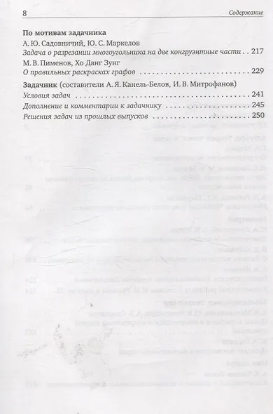 Математическое просвещение. Третья серия. Выпуск 35 - фото 3