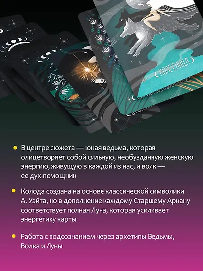 Таро Путь ведьмы. Карты для гадания, защиты и самопознания - фото 6