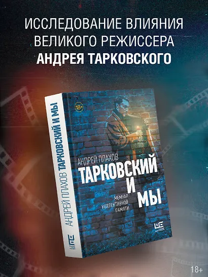 Тарковский и мы - фото 3