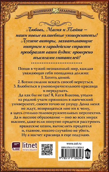 Университет прикладной магии. Попаданкам закон не писан! - фото 2