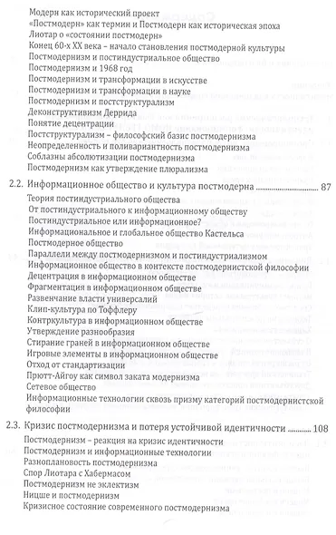 Идентичность в информационном обществе (Емелин) - фото 3