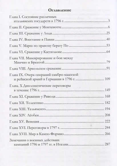 Итальянская кампания (1796–1797 гг.) - фото 2