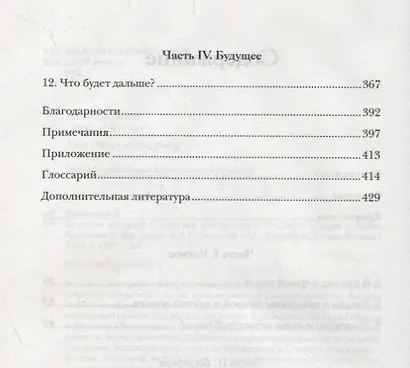 Большая история: с чего все начиналось и что будет дальше - фото 4