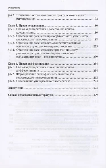 Метод гражданского права - фото 3