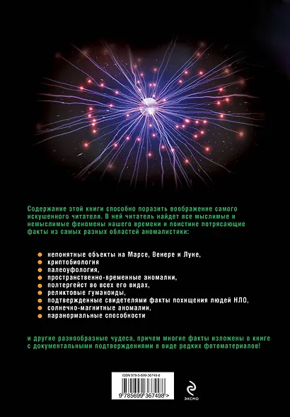 Чудеса : энциклопедия - фото 2