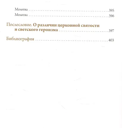 С нами Бог!   Жизнеописание и духовные подвиги князя Александра Суворова - фото 8