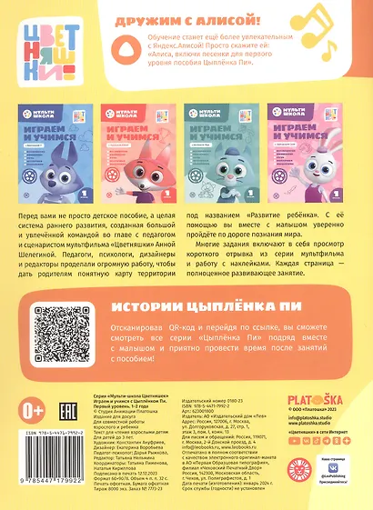 Играем и учимся с Цыпленком Пи. Первый уровень. 1-2 года - фото 4