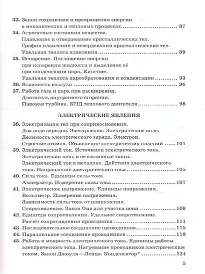 Физика. 7-9 классы. Сборник задач к учебникам А.В. Перышкина "Физика. 7 класс", "Физика. 8 класс", "Физика. 9 класс". ФГОС НОВЫЙ - фото 4