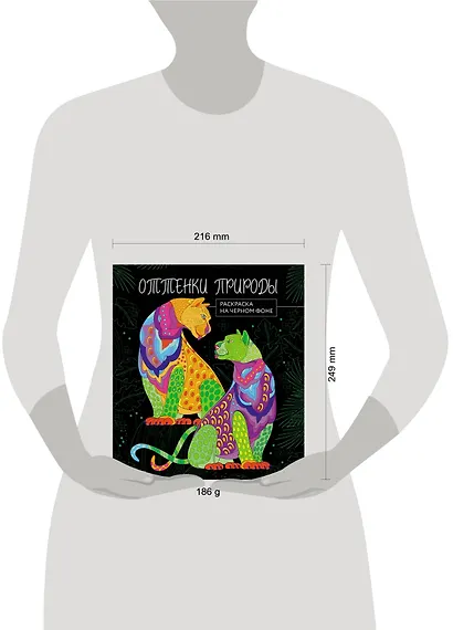 Оттенки природы. Раскраска на черном фоне - фото 9