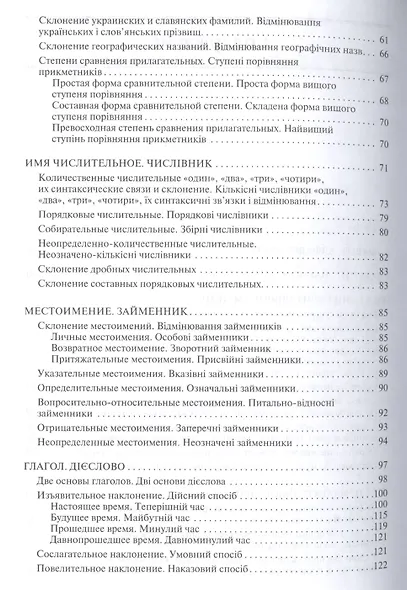 Украинская грамматика в таблицах и схемах - фото 3