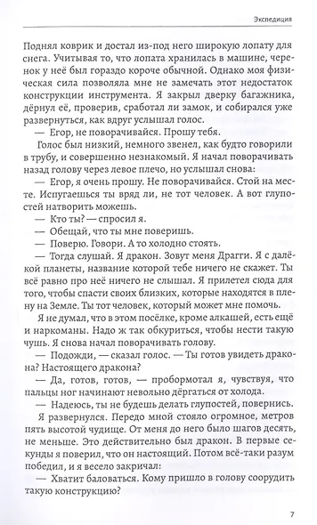 Экспедиция - фото 6