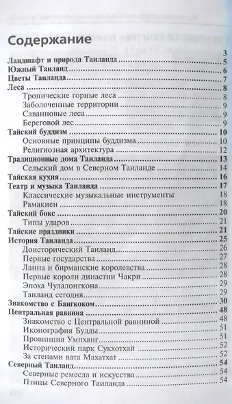 Таиланд – из праздника в праздник. Альбом-путеводитель - фото 2