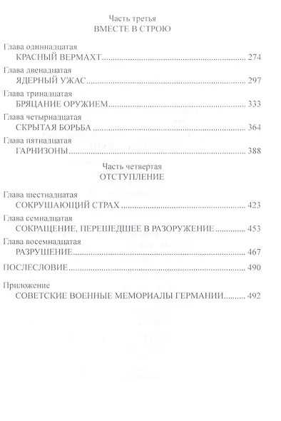 Группа советских войск в Германии. Один на один с НАТО - фото 3