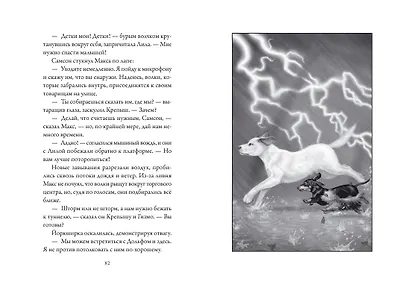 Верные. Книга 4. Дорога к дому - фото 3