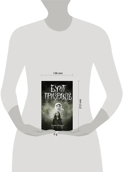 Бунт призраков - фото 11