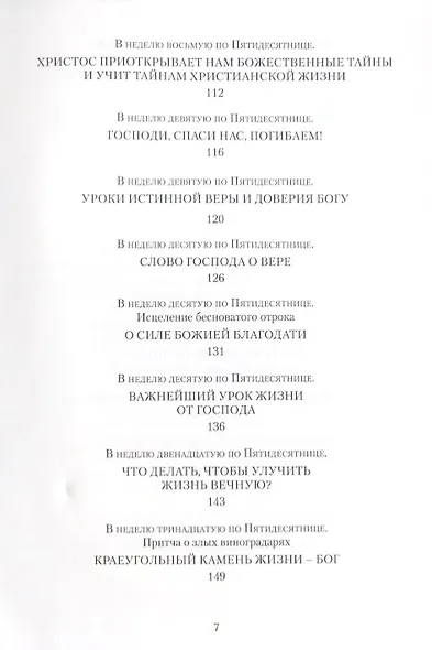 Светлого Воскресения проповедь. Воскресные проповеди - фото 4