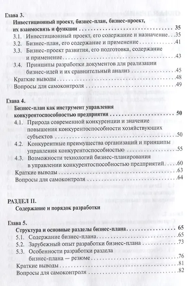Бизнес-планирование: Учебник - фото 3
