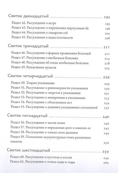 Трактат Желтого императора о внутреннем. В двух томах: Вопросы о простейшем. Ось духа. (комплект из 2 книг) - фото 5