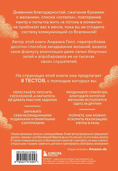 Спасибо, Вселенная! Как заставить реальность работать на вас - фото 2
