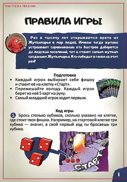 Игра "Жутики" компактная версия - фото 5