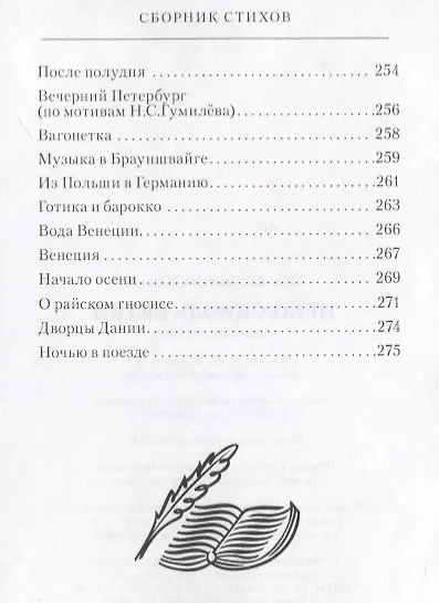Небо сквозь ветви - фото 7