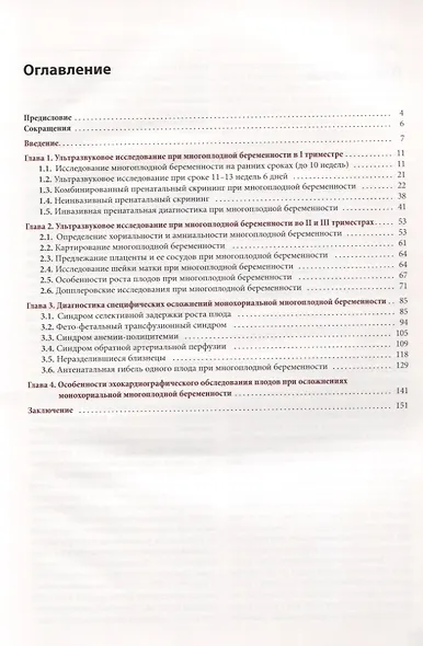 Эхография многоплодной беременности - фото 2