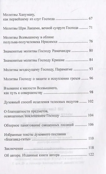 108 благодатных мантр мангалам для утра - фото 4