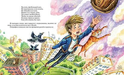 В Стране невыученных уроков (с иллюстрациями Ю. Гончаровой) - фото 6