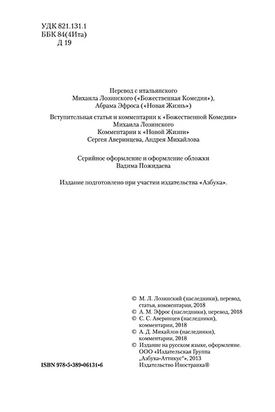 Божественная Комедия. Новая Жизнь - фото 9