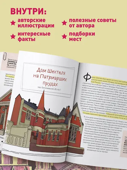 Секретная Москва. 100 неизвестных мест столицы, которые непременно нужно посетить - фото 7