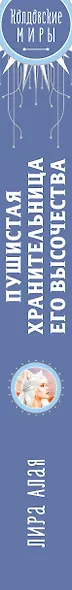 Пушистая хранительница его высочества - фото 5