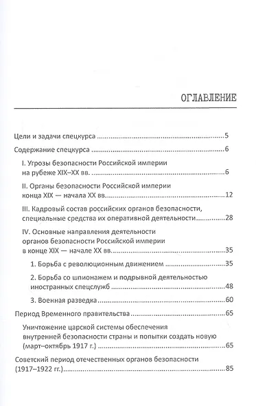 Тайные службы России: структуры, лица, деятельность: учебное пособие - фото 2