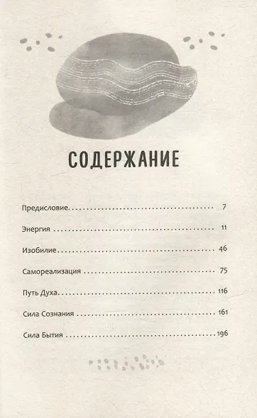 Жизненная Энергия. Переход на вибрации Нового Времени - фото 3