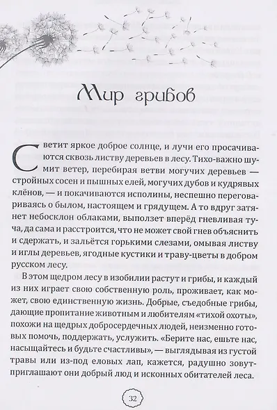 Одуванчик: стихи и сказки для детей - фото 5