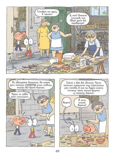 Ариоль. Кот, да не тот - фото 4