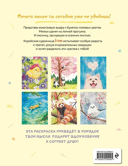 Пушистое счастье. Раскраска для души - фото 2