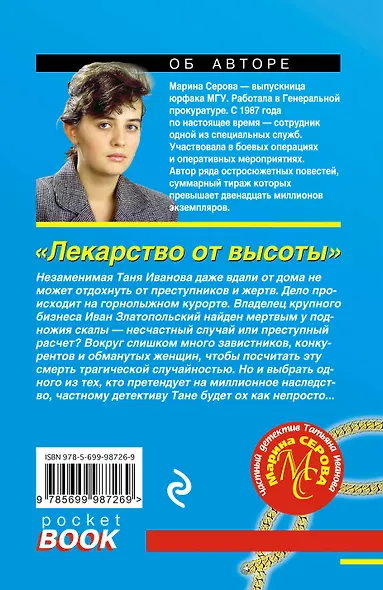 Лекарство от высоты - фото 2
