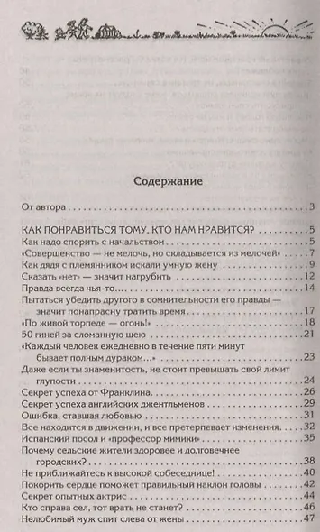 Поучающая книга. Как стать умнее - фото 3