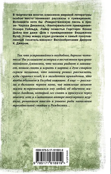 О привидениях и не только - фото 2