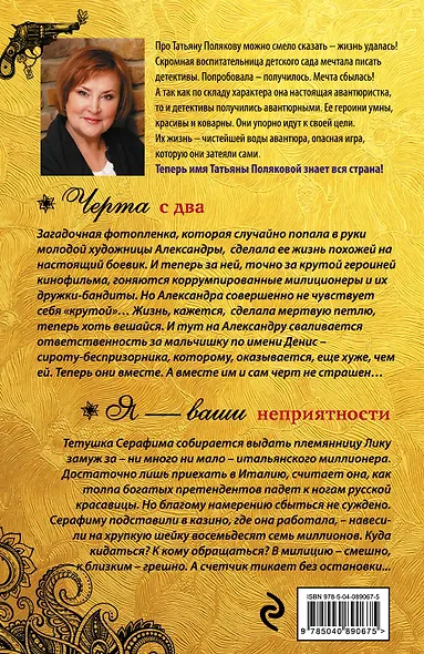 Черта с два. Я — ваши неприятности - фото 2
