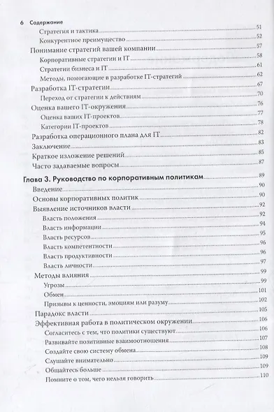 Управление IT-проектом или Как стать полноценным CIO Обновл. изд. (2 изд.) (мУпрПр) Снедакер - фото 4