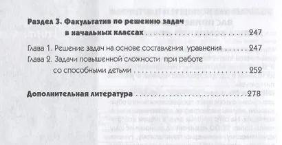 Обучение решению задач в начальной школе - фото 3