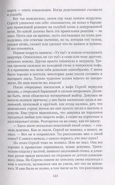 Лестница Ламарка: Рассказы. - фото 7