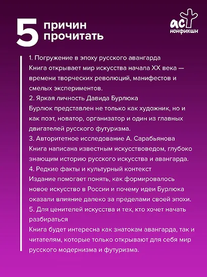 Давид Бурлюк в России - фото 5