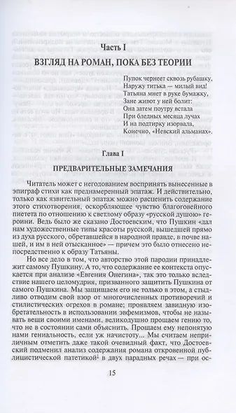 Пушкин. Прогулки с Евгением Онегиным - фото 4