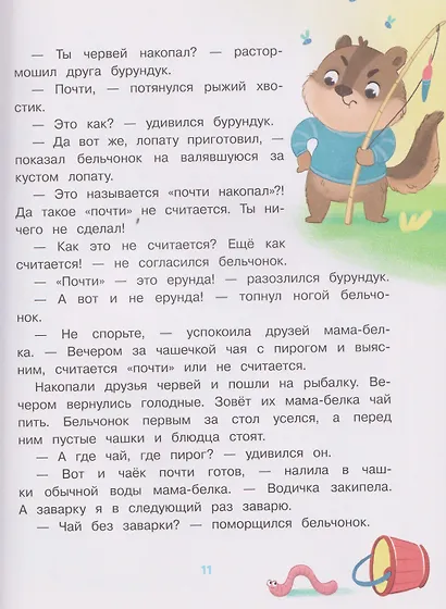 Непослушные сказки - фото 4