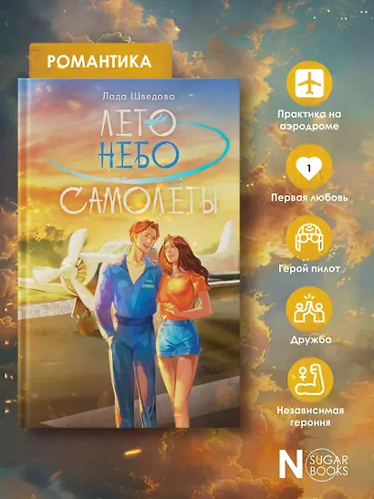 Лето. Небо. Самолеты - фото 5