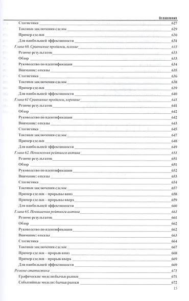 Полная энциклопедия ценовых моделей. 4-е изд., стер. - фото 6