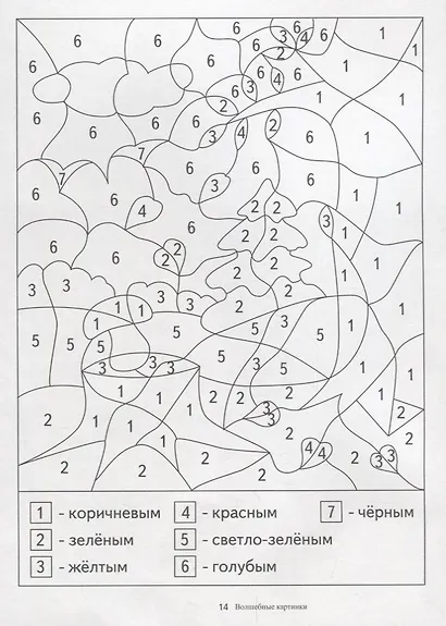 Папка дошкольника. Волшебные картинки - фото 3