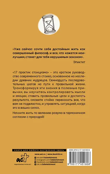 17 практик стоицизма: как укротить жизненный хаос по-философски - фото 2